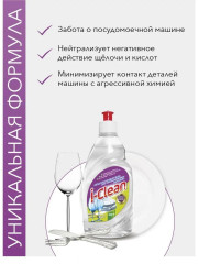 Ополаскиватель для посудомоечных машин - Фото 2