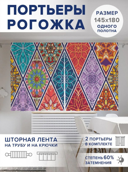 Комплект штор «Цветочные витражи»