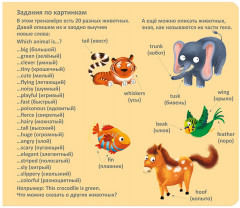 Английский язык. Тренажёр для отработки навыков чтения - Фото 7