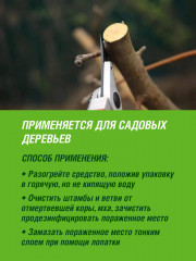 Удобрение «Вар садовый» - Фото 5