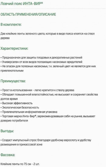Ловушка от насекомых клеевая «Ловчий пояс»
