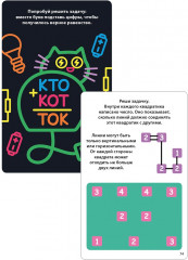 Асборн-карточки. 100 игр для тренировки мозга - Фото 7
