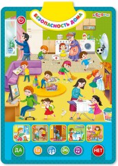 Электронный звуковой плакат «Безопасность» - Фото 1