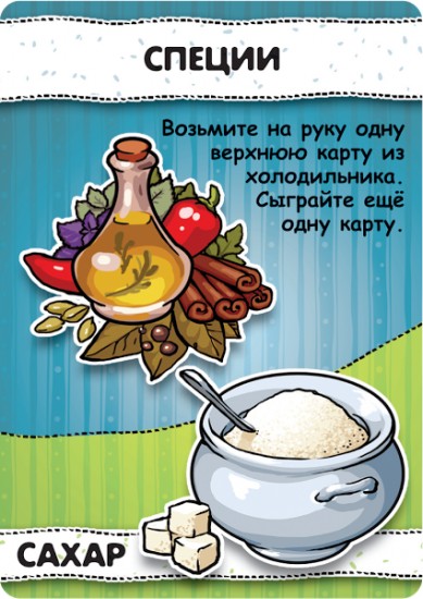 Настольная игра «Кулинариум»
