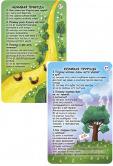 Асборн — карточки. Вопросы и ответы о живой и неживой природе - Фото 2