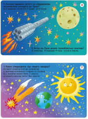 Асборн-карточки. Вопросы и ответы о космосе - Фото 2