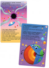 Асборн-карточки. Вопросы и ответы о космосе - Фото 3