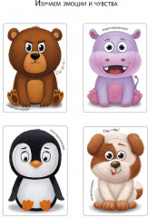 Развиваем эмоциональный интеллект. Игра-тренажер - Фото 1