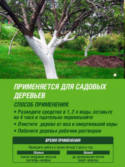 Побелка садовая «Огородник» - Фото 3