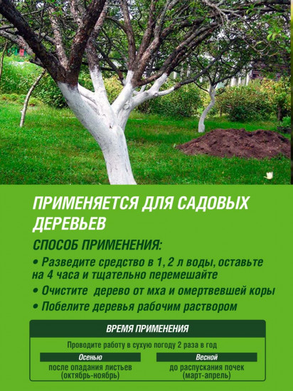 Побелка садовая «Огородник»