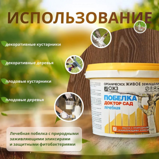 Побелка садовая «Доктор сад»