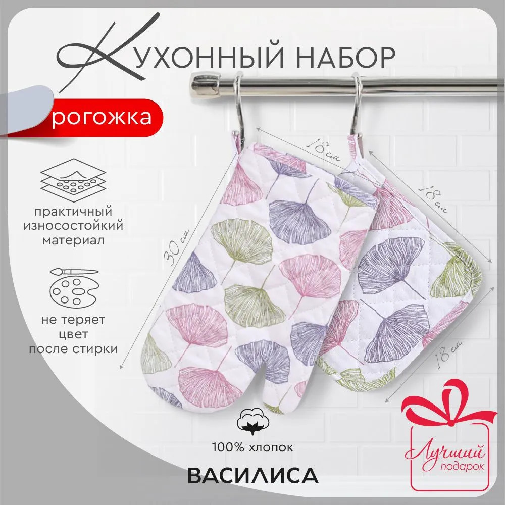 Набор прихваток «Цветение» — Цветение — Василиса