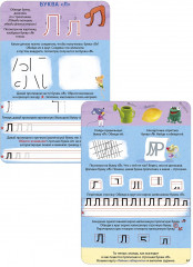 Асборн — карточки. Изучаем буквы с нейропсихологом - Фото 2