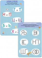 Асборн — карточки. Изучаем буквы с нейропсихологом - Фото 3