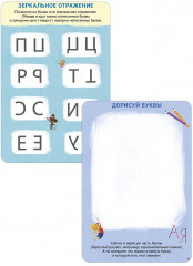 Асборн — карточки. Изучаем буквы с нейропсихологом - Фото 4