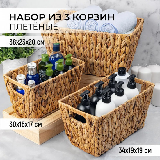 Набор корзин плетеных