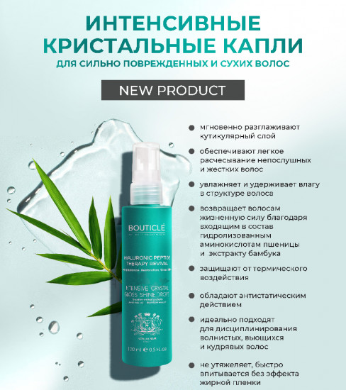 Капли интенсивные для сильно поврежденных волос