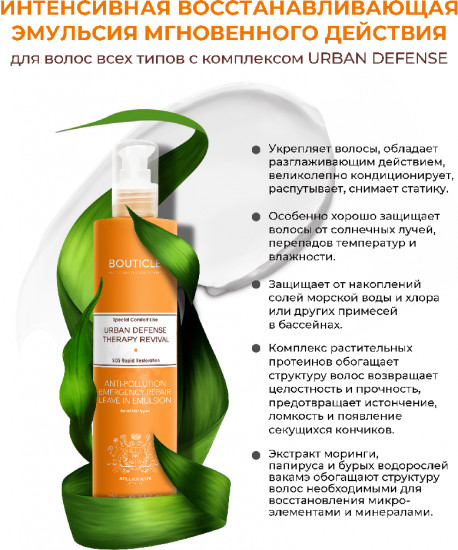 Эмульсия восстанавливающая интенсивная