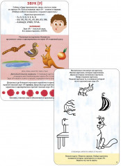 Асборн — карточки. Изучаем звуки с нейропсихологом - Фото 1