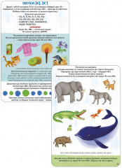 Асборн — карточки. Изучаем звуки с нейропсихологом - Фото 2