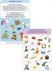 Асборн — карточки. Изучаем звуки с нейропсихологом - Фото 4