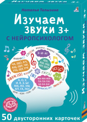 Асборн — карточки. Изучаем звуки с нейропсихологом - Фото 6
