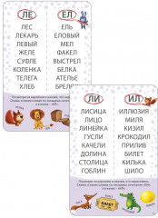 Асборн — карточки. Учусь читать - Фото 1