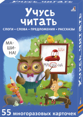 Асборн — карточки. Учусь читать - Фото 5
