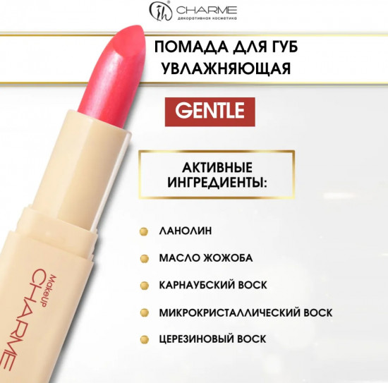 Помада для губ увлажняющая «Gentle», тон 506 Чайная ягода