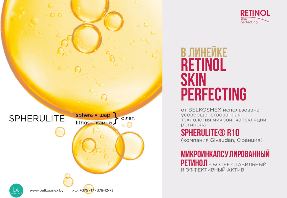 Крем-гель для умывания | Retinol Skin Perfecting | Belkosmex | Фото 2