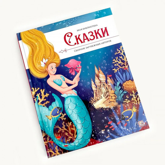 Сказки