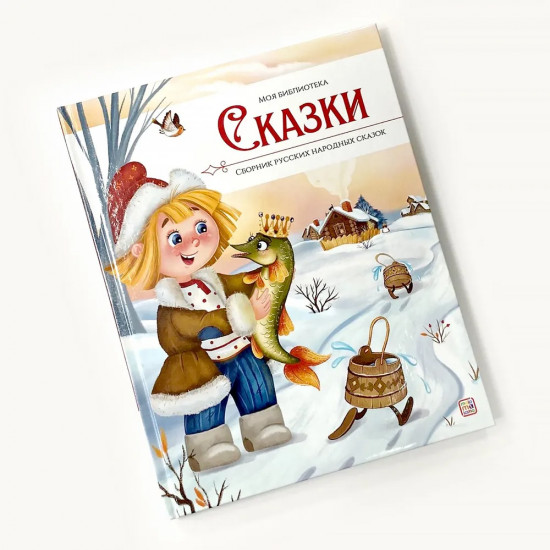 Сказки