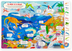 Виммельбух с окошками. Динозавры - Фото 3