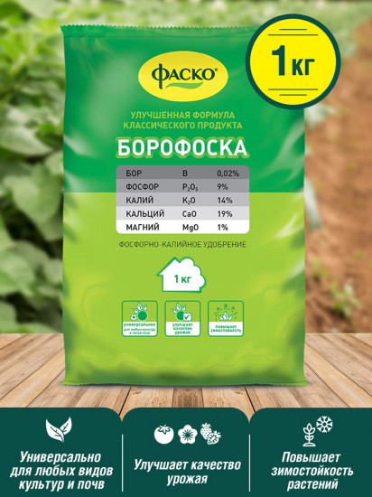 Удобрение «Борофоска»