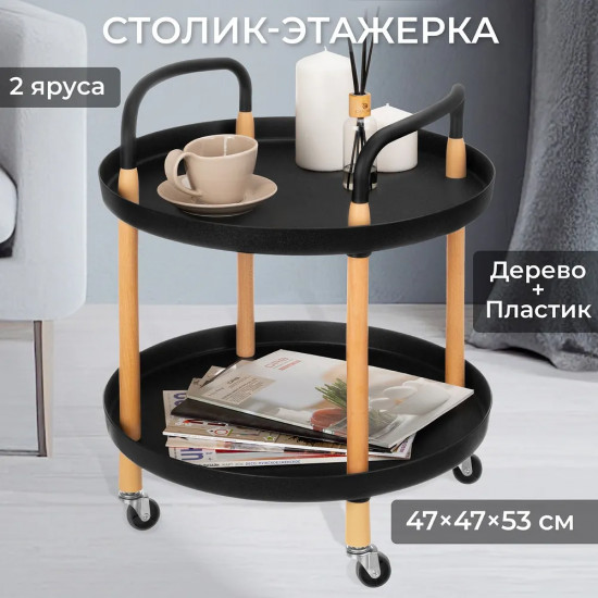 Столик-этажерка