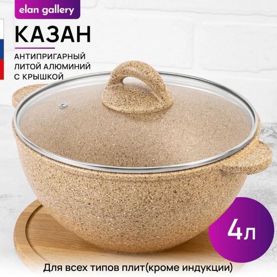 Казан с крышкой «Медовый гранит»