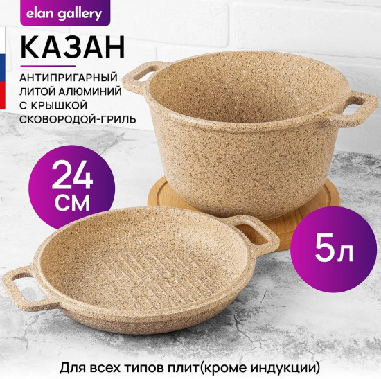Казан с крышкой сковородой-гриль
