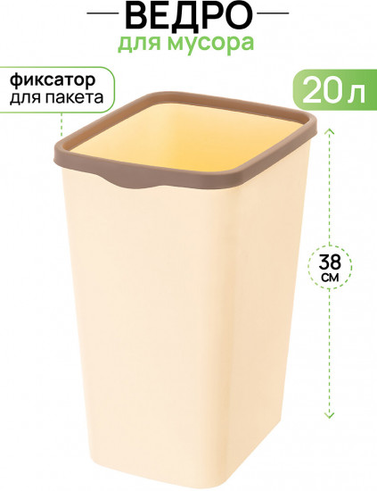 Ведро для мусора с фиксатором