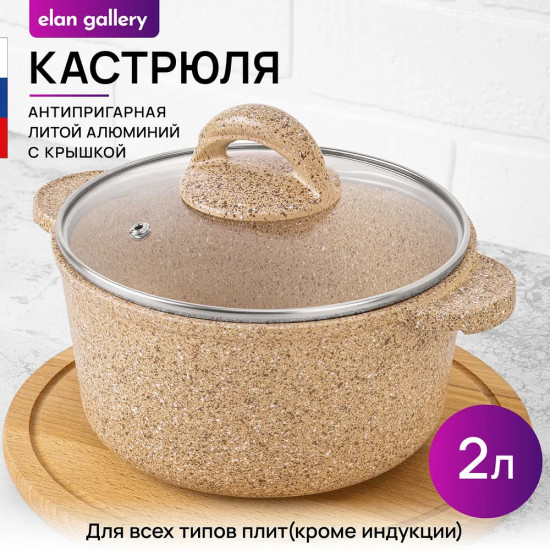 Кастрюля с крышкой «Медовый гранит»