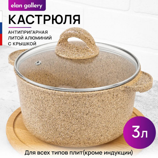 Кастрюля с крышкой «Медовый гранит»