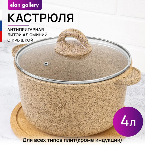 Кастрюля с крышкой «Медовый гранит»
