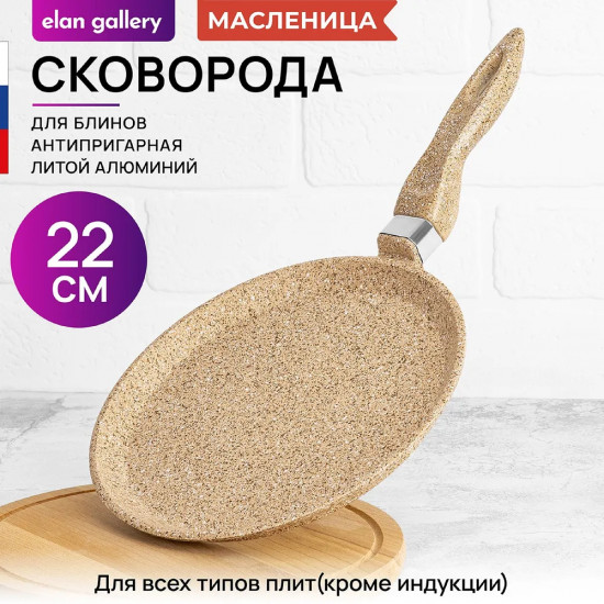 Сковорода блинная «Медовый гранит»