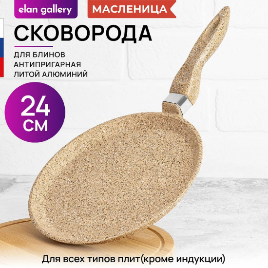 Сковорода блинная «Медовый гранит»