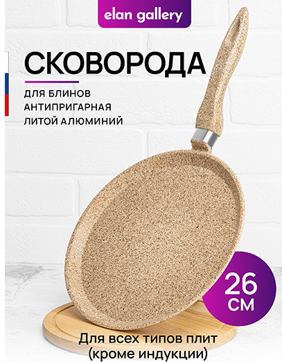 Сковорода блинная «Медовый гранит»