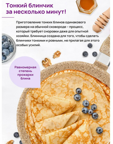 Сковорода блинная «Медовый гранит»