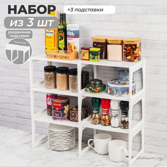 Набор подставок раздвижных