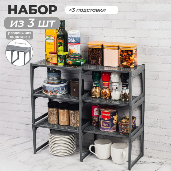 Набор подставок раздвижных
