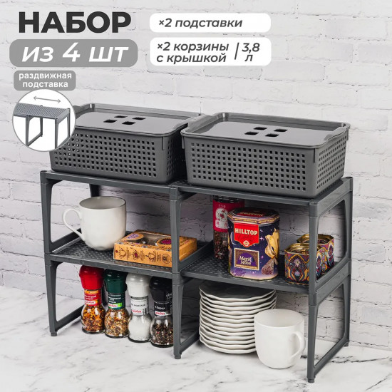 Набор для хранения
