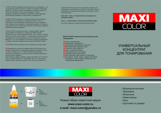 Колер концентрат Maxi 44