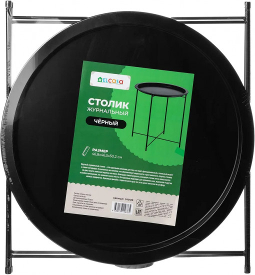 Столик журнальный